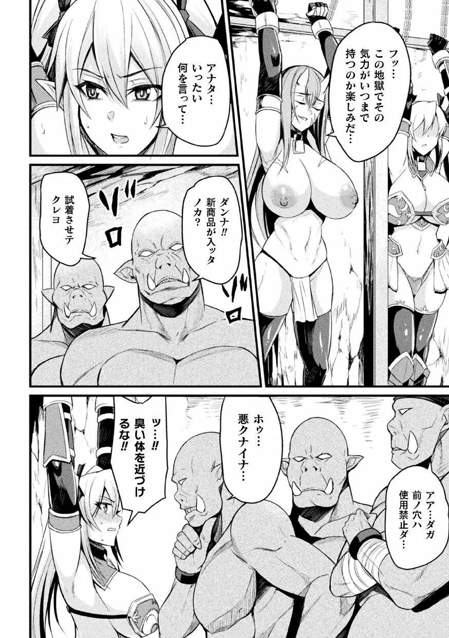 二次元コミックマガジン 肉鎧になった女たちVol.1 8ページ
