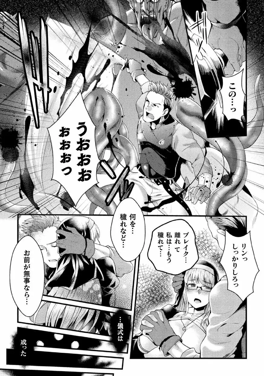 二次元コミックマガジン 肉鎧になった女たちVol.1 81ページ