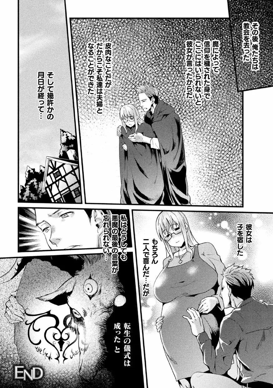 二次元コミックマガジン 肉鎧になった女たちVol.1 82ページ