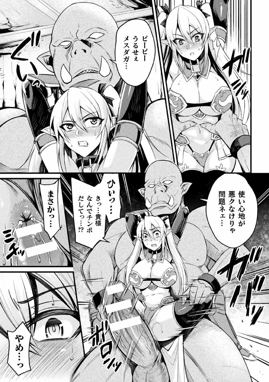 二次元コミックマガジン 肉鎧になった女たちVol.1 9ページ