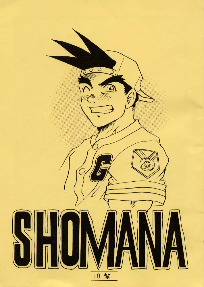 SHOMANA 1ページ