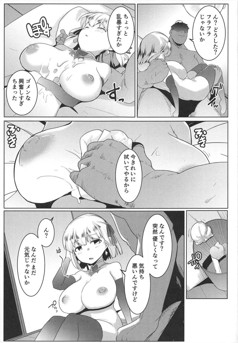 ハメカマ -妖女神乳- 16ページ