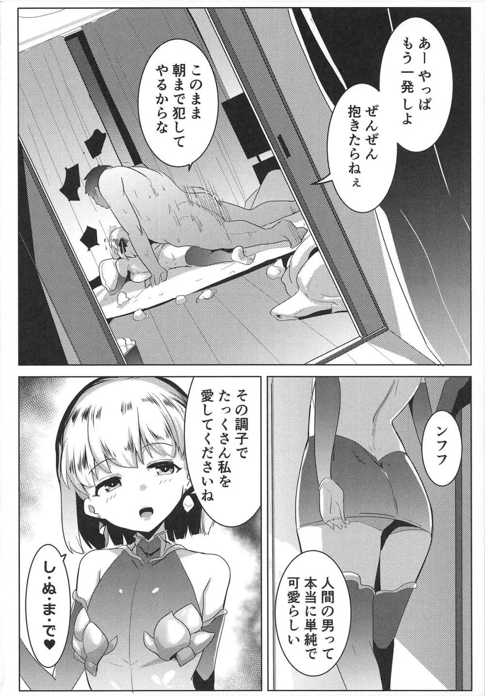 ハメカマ -妖女神乳- 23ページ