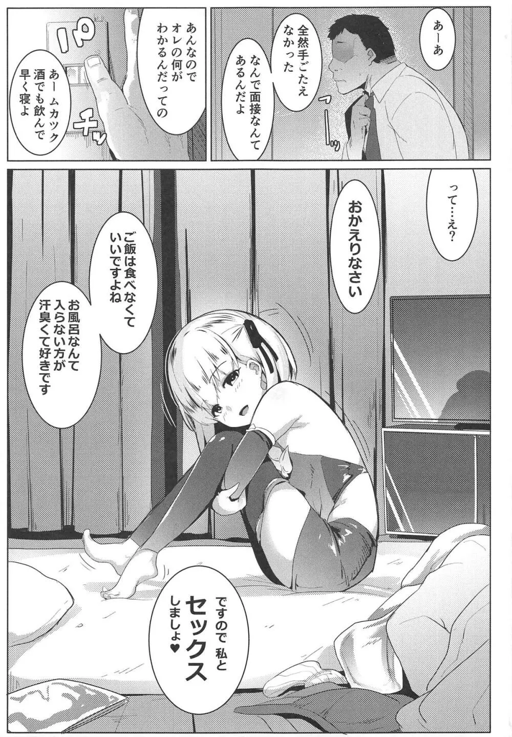 ハメカマ -妖女神乳- 4ページ