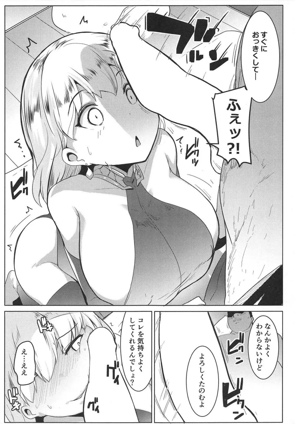 ハメカマ -妖女神乳- 8ページ