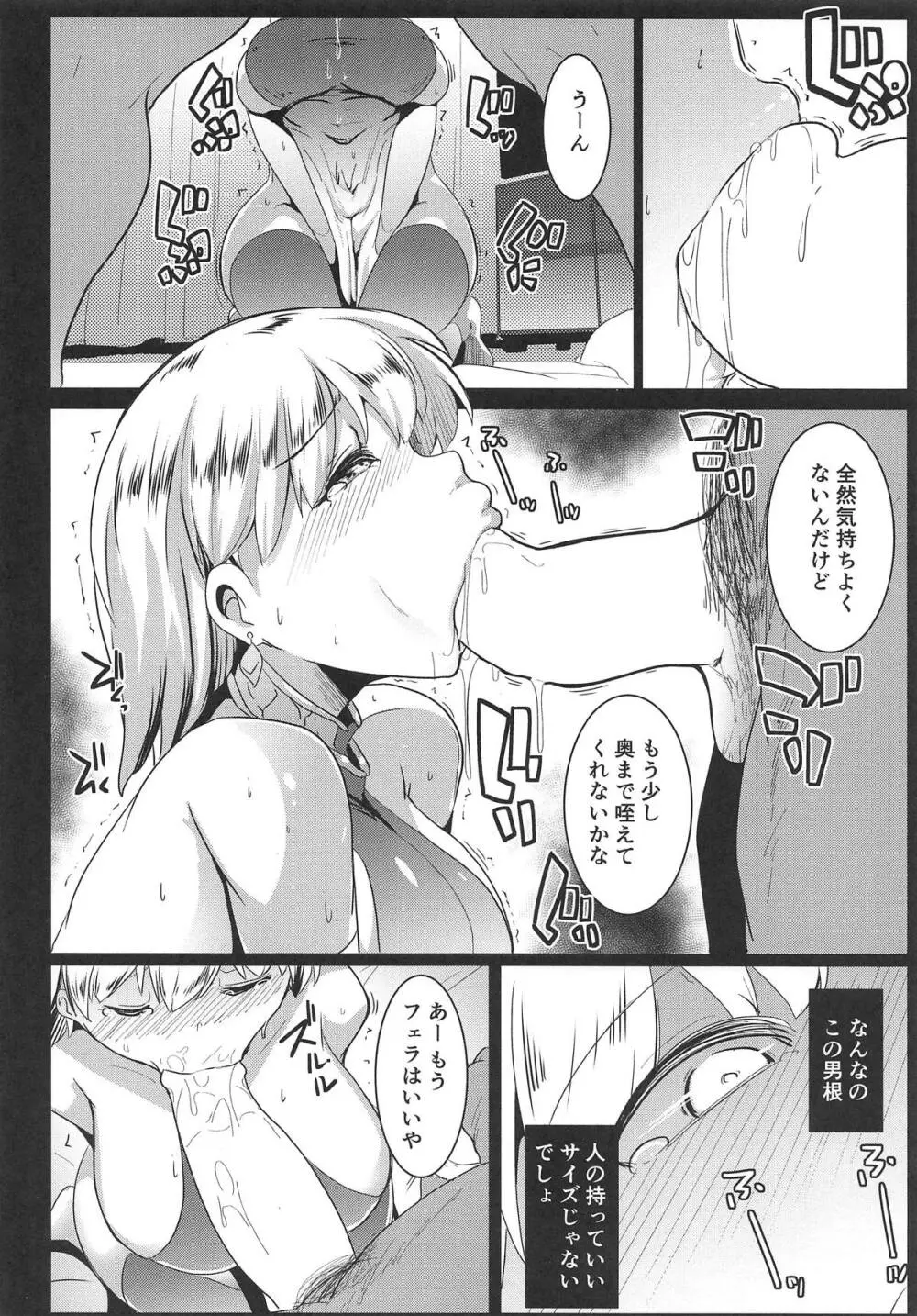 ハメカマ -妖女神乳- 9ページ
