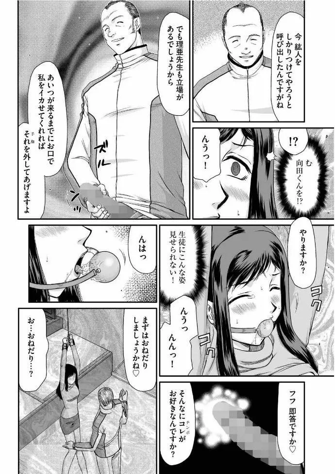 牝贄女教師 理亜と美羽 第1-5話 13ページ