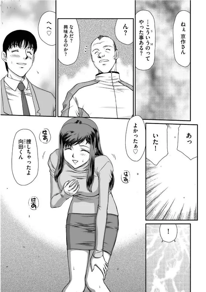 牝贄女教師 理亜と美羽 第1-5話 3ページ