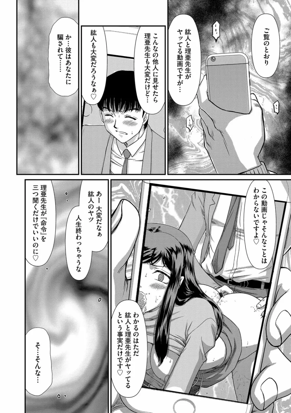 牝贄女教師 理亜と美羽 第1-5話 35ページ