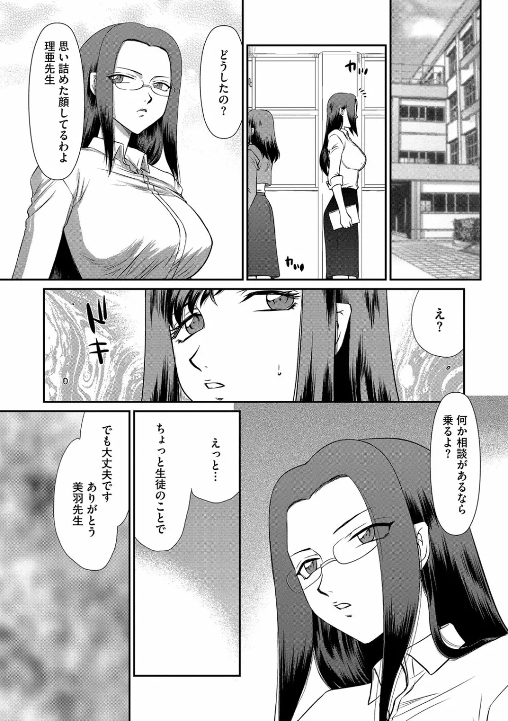 牝贄女教師 理亜と美羽 第1-5話 36ページ