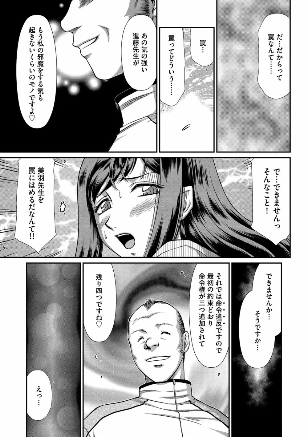 牝贄女教師 理亜と美羽 第1-5話 50ページ