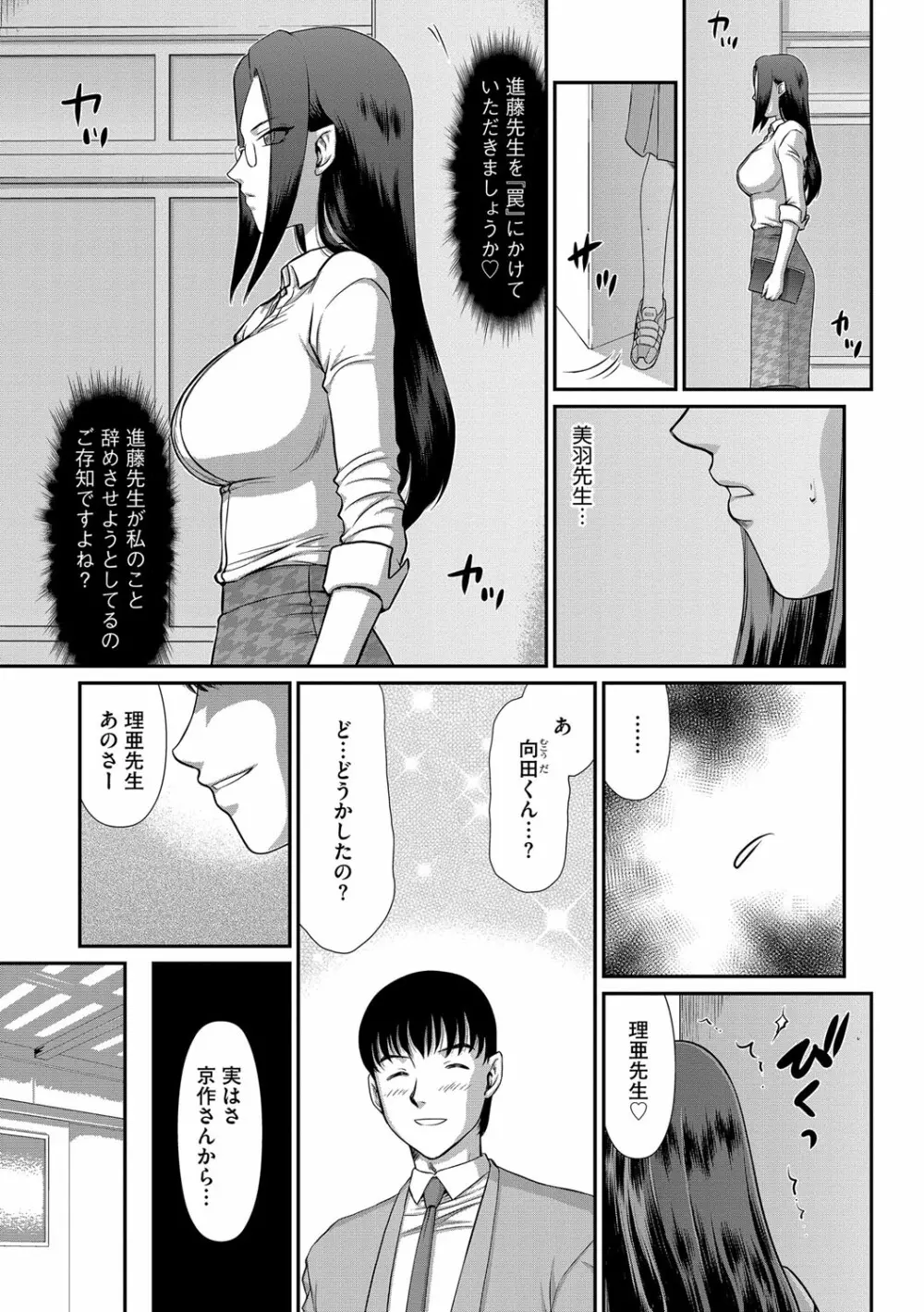 牝贄女教師 理亜と美羽 第1-5話 52ページ
