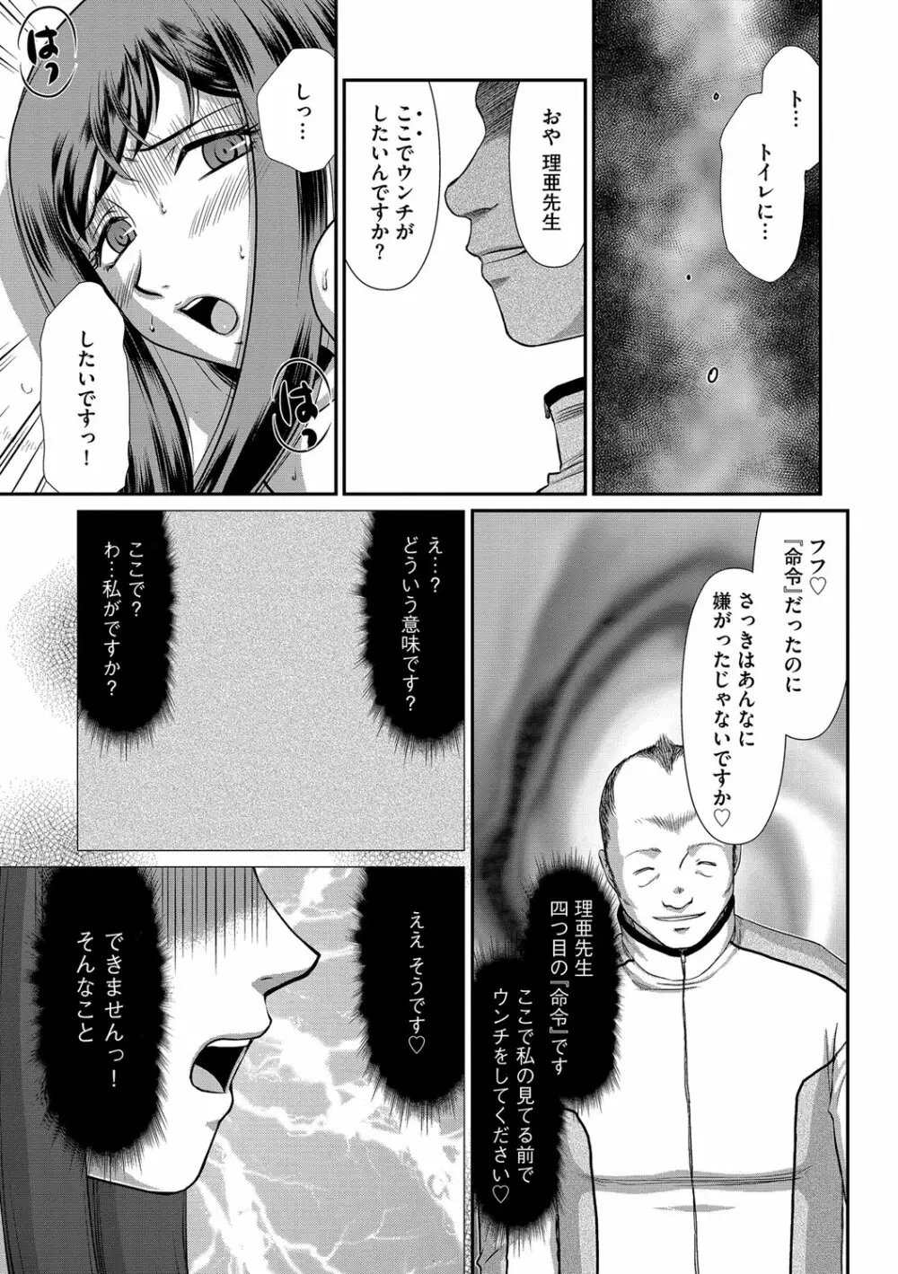 牝贄女教師 理亜と美羽 第1-5話 58ページ