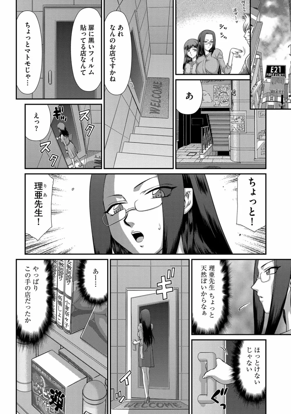 牝贄女教師 理亜と美羽 第1-5話 67ページ