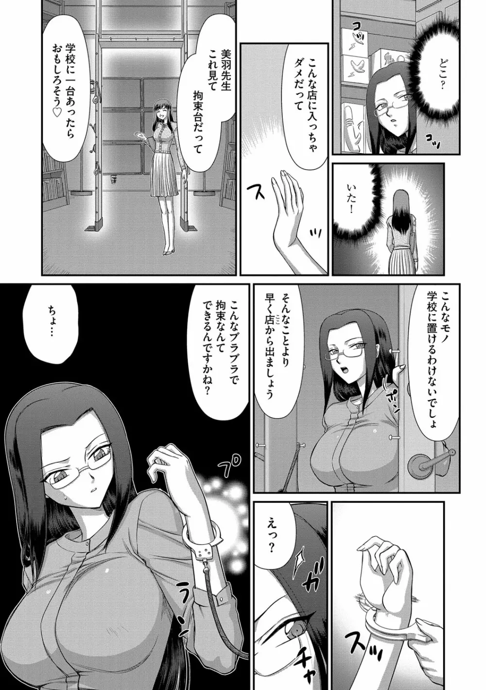 牝贄女教師 理亜と美羽 第1-5話 68ページ