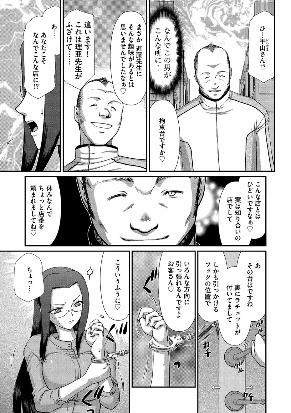 牝贄女教師 理亜と美羽 第1-5話 70ページ
