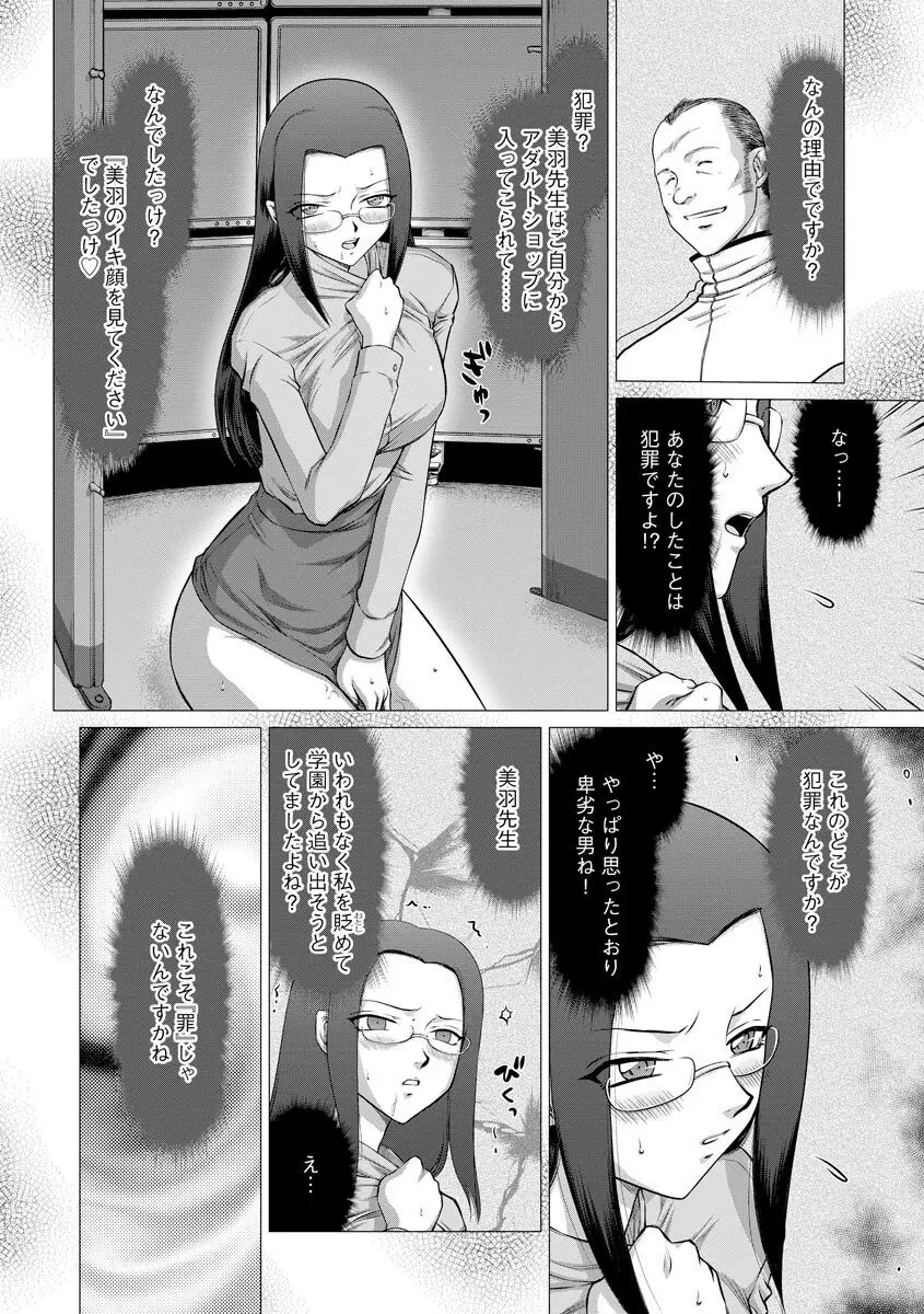 牝贄女教師 理亜と美羽 第1-5話 89ページ