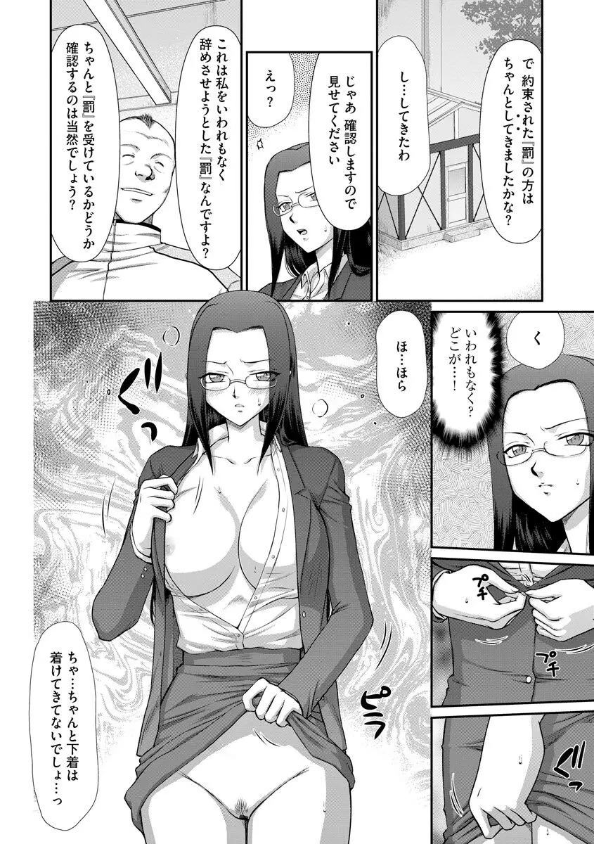 牝贄女教師 理亜と美羽 第1-5話 91ページ