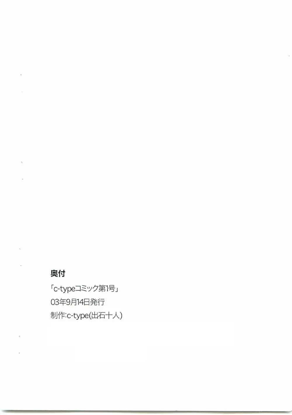 C-TYPE コミック第1号 豪＆ニエミネン 9ページ