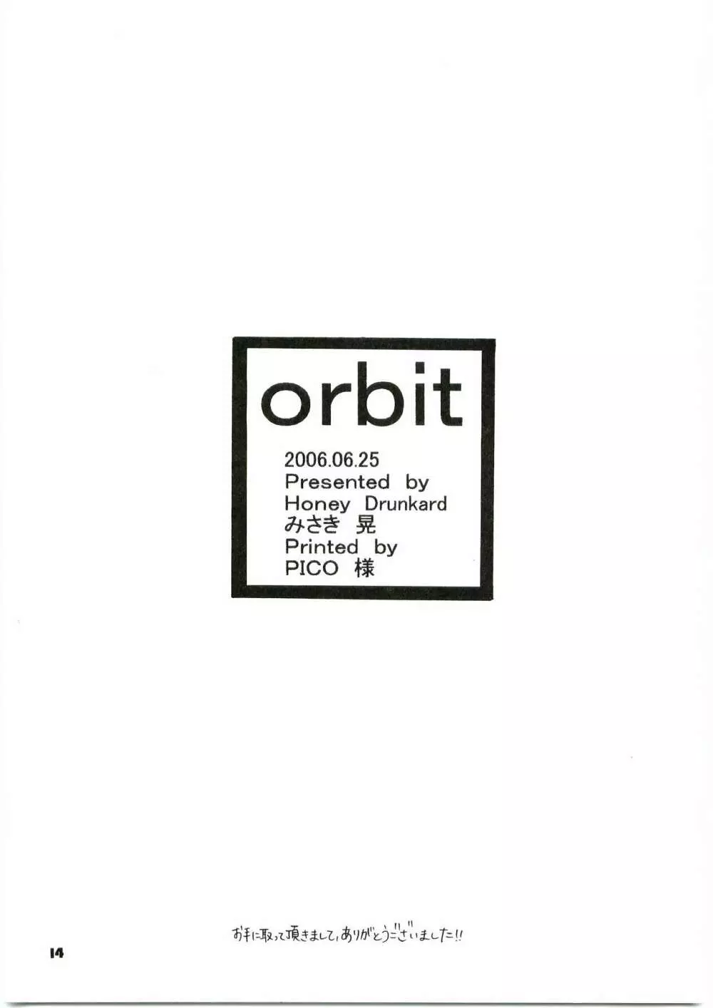 orbit 12ページ
