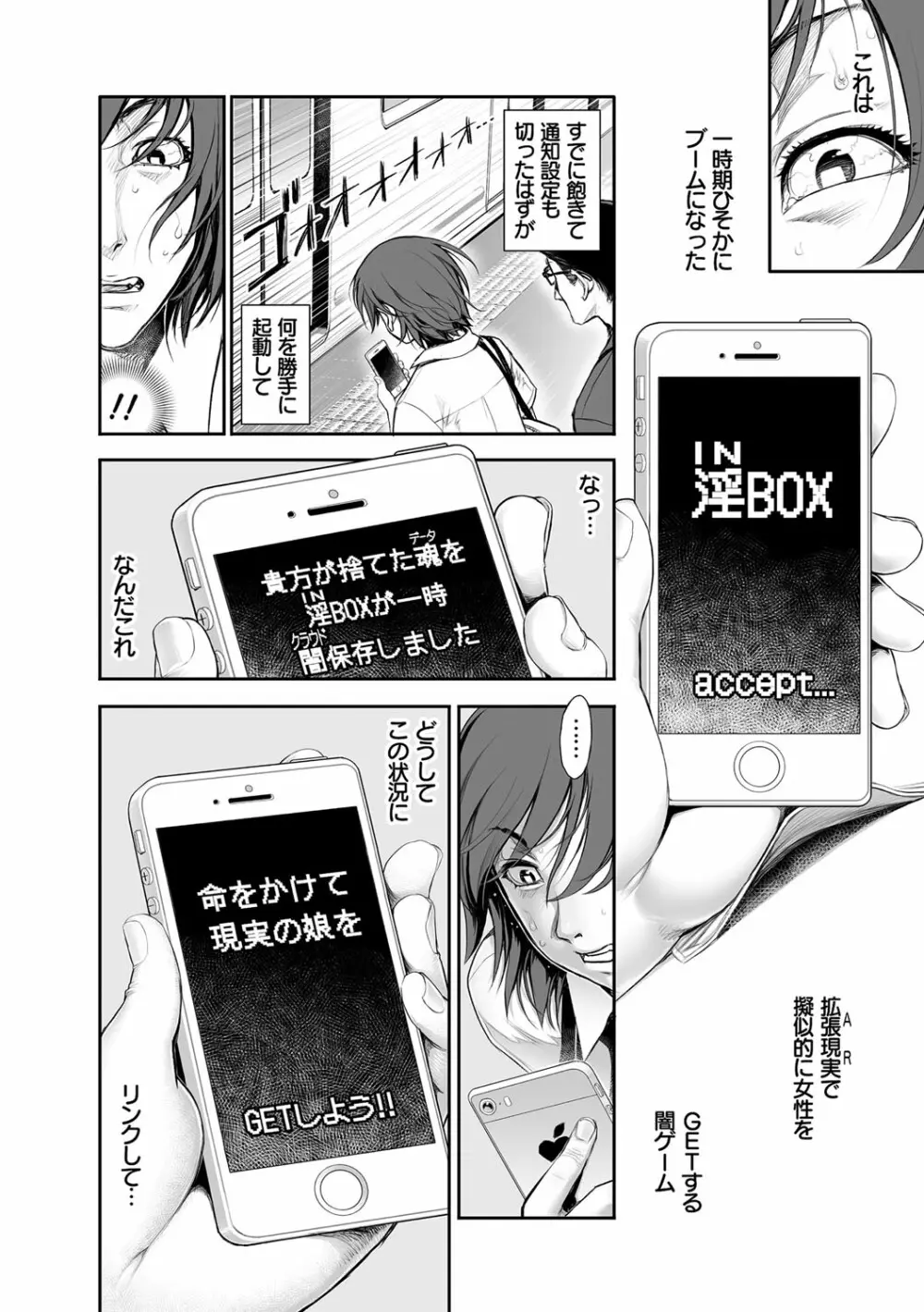 淫BOX 第1-5話 8ページ