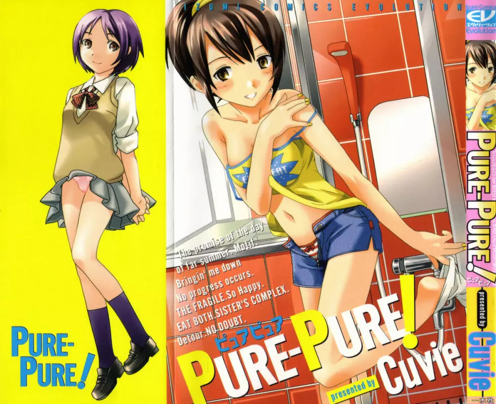 PURE-PURE! 1ページ