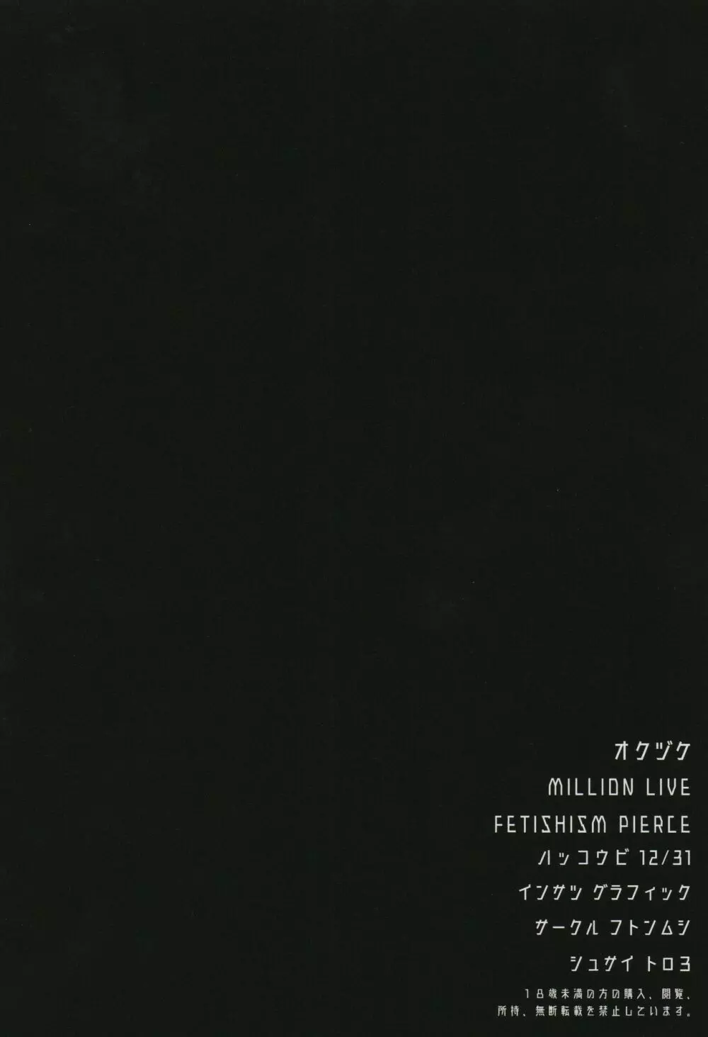 MILLION LIVE FETISHISM -PIERCE- 63ページ