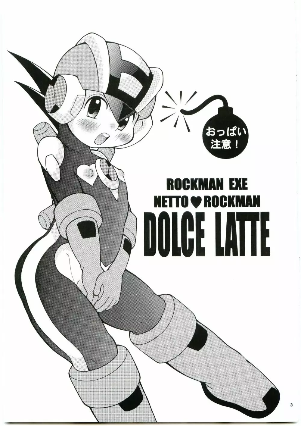 DOLCE LATTE 2ページ