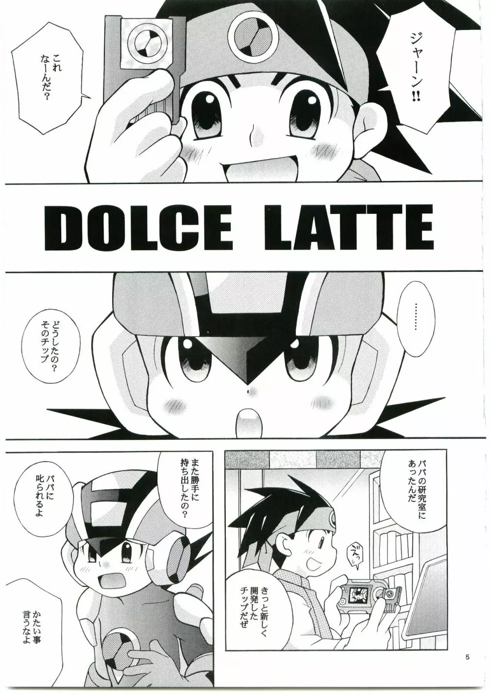 DOLCE LATTE 4ページ
