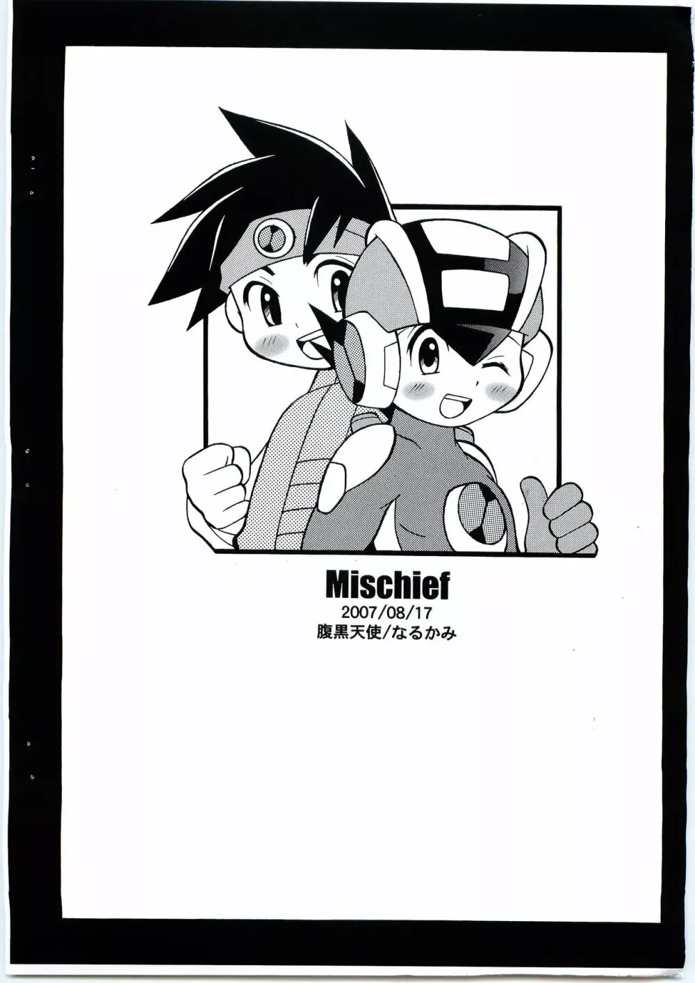 Mischief 11ページ