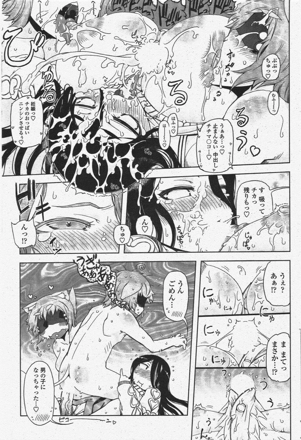 COMIC ペンギンクラブ 2009年10月号 167ページ