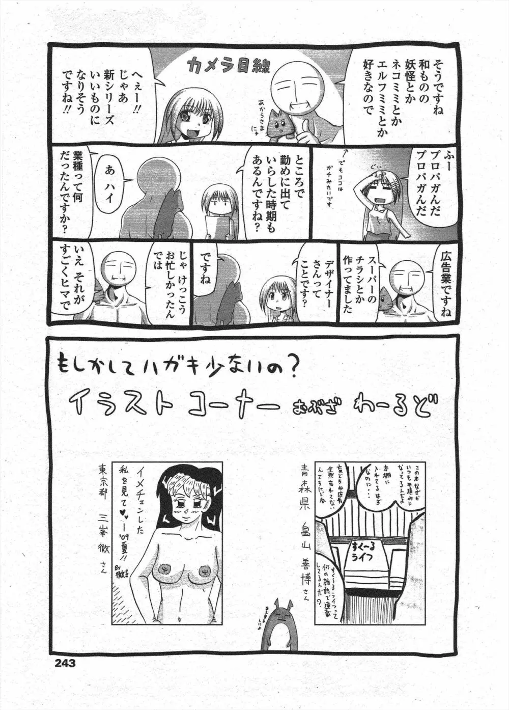 COMIC ペンギンクラブ 2009年10月号 245ページ