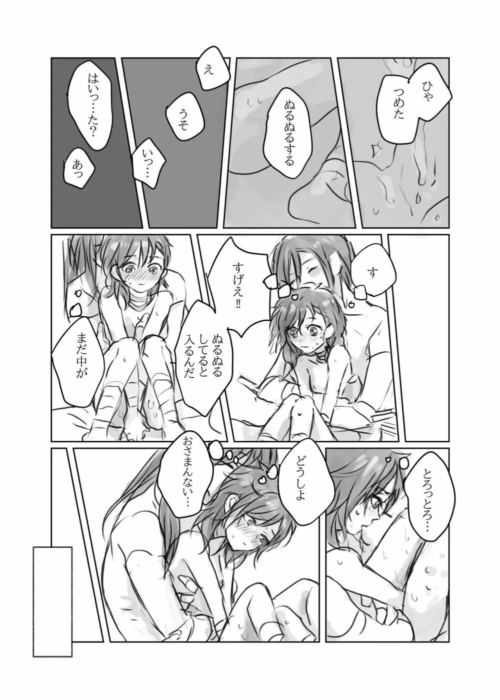 Hyaku doro 1 16ページ