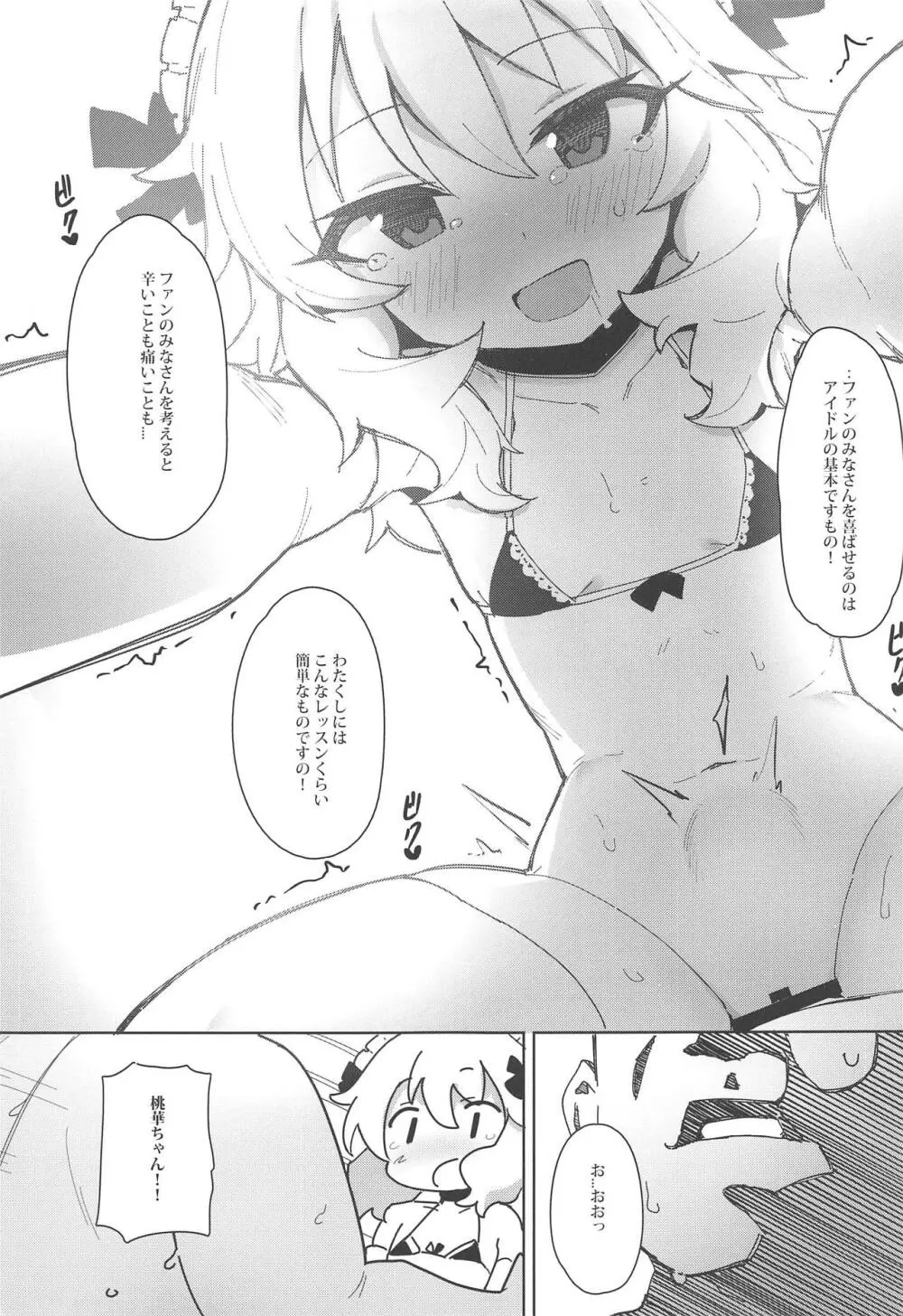 MOMOKA chan to 催眠XX 10ページ