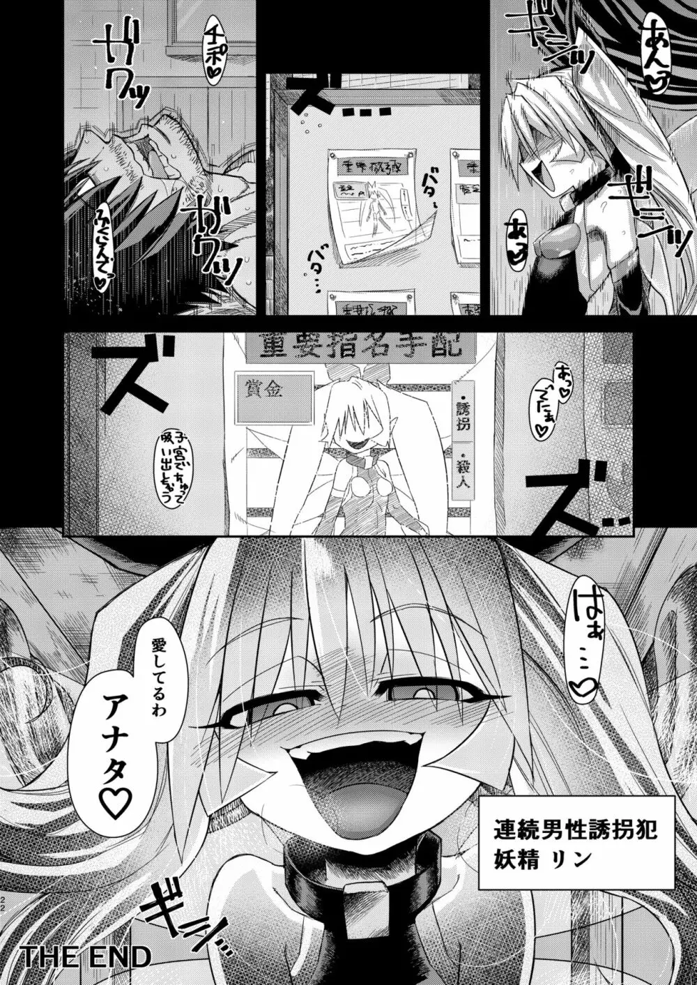 H!EROシティ～妖精少女誘拐編～ 21ページ