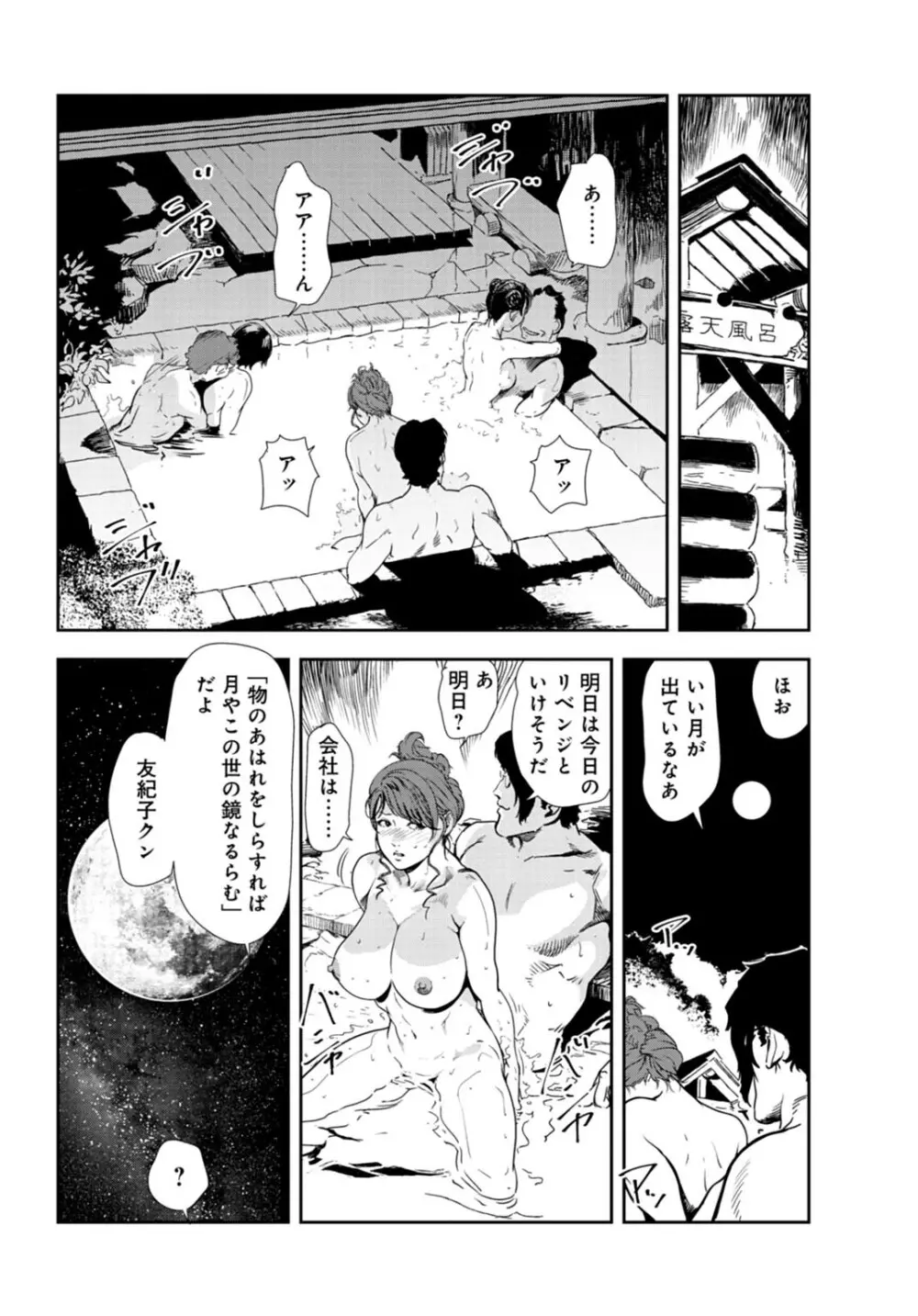 肉秘書・友紀子 28巻 49ページ