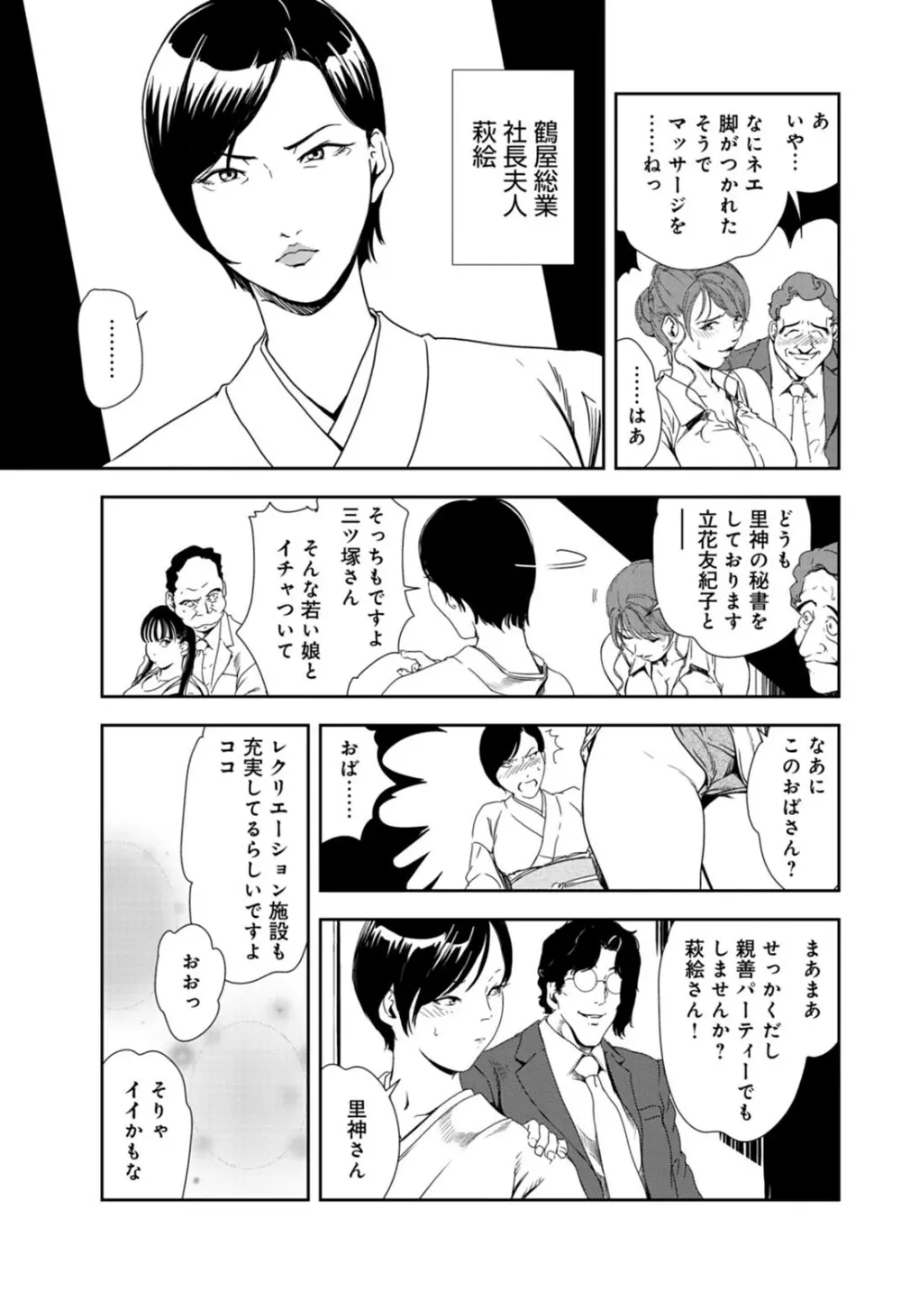 肉秘書・友紀子 28巻 6ページ