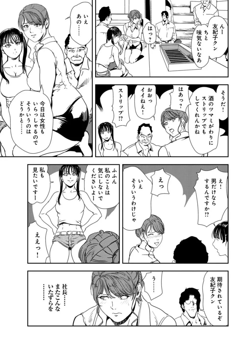 肉秘書・友紀子 28巻 8ページ