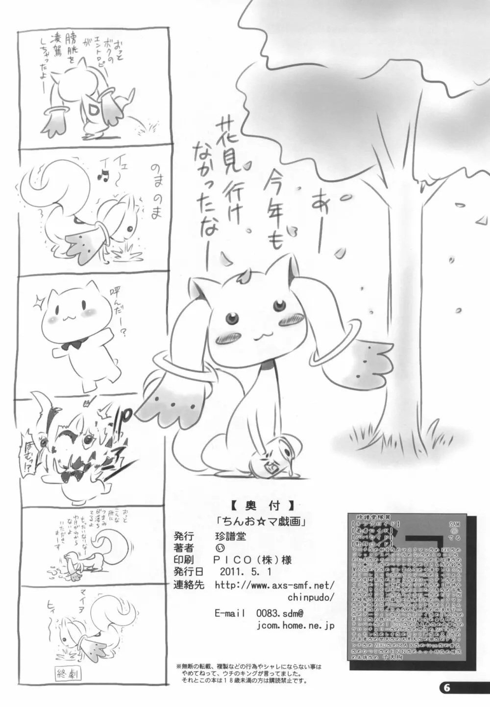 ちんお☆マ戯画 5ページ