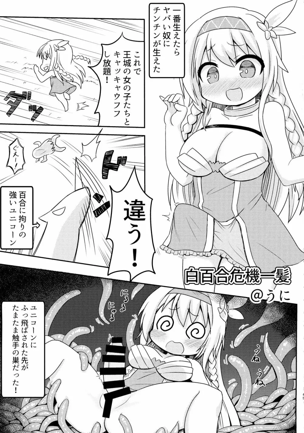 ふたなり 45ページ