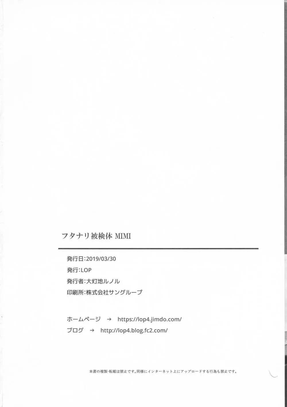 フタナリ被検体 MIMI 34ページ