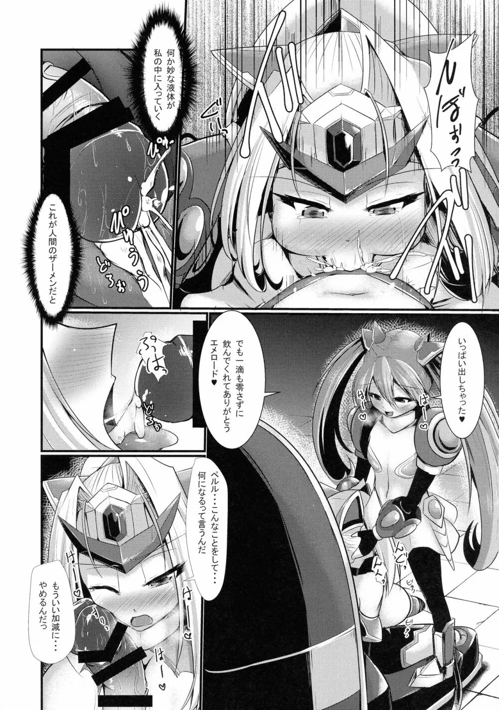 雷光戦姫エメロード 16ページ