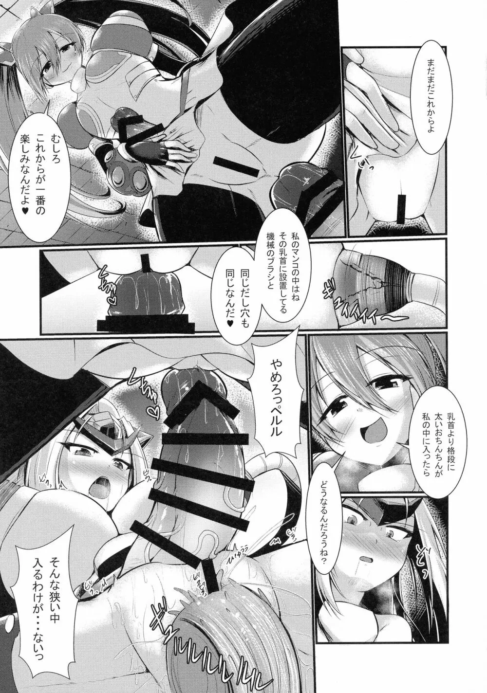 雷光戦姫エメロード 17ページ