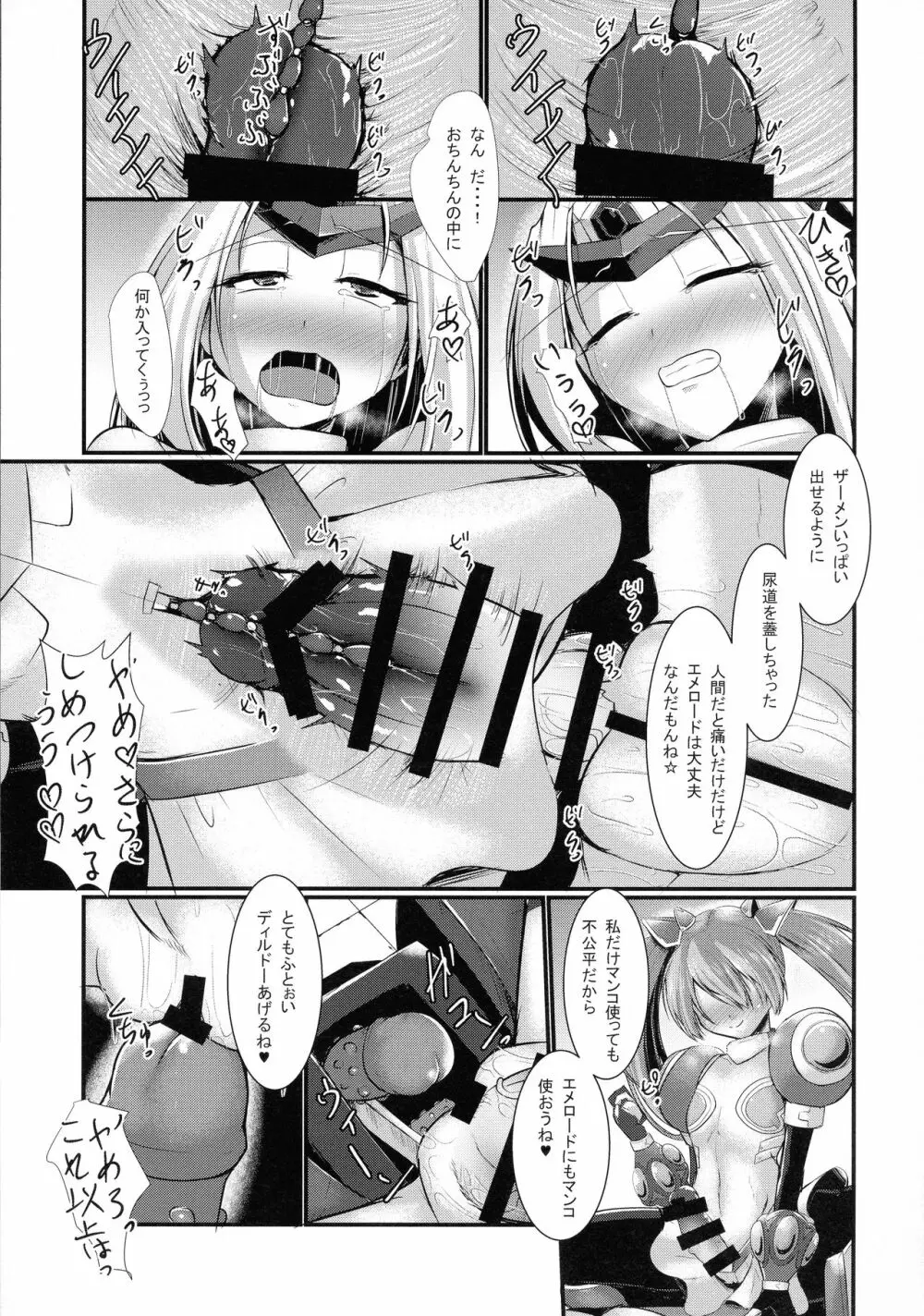 雷光戦姫エメロード 19ページ