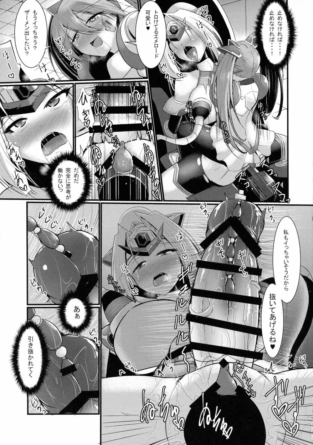 雷光戦姫エメロード 21ページ