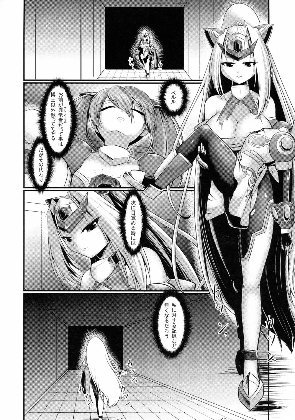 雷光戦姫エメロード 24ページ