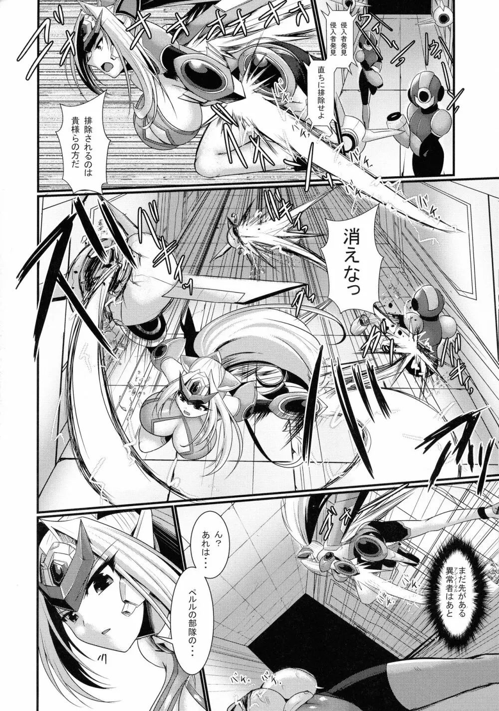 雷光戦姫エメロード 4ページ