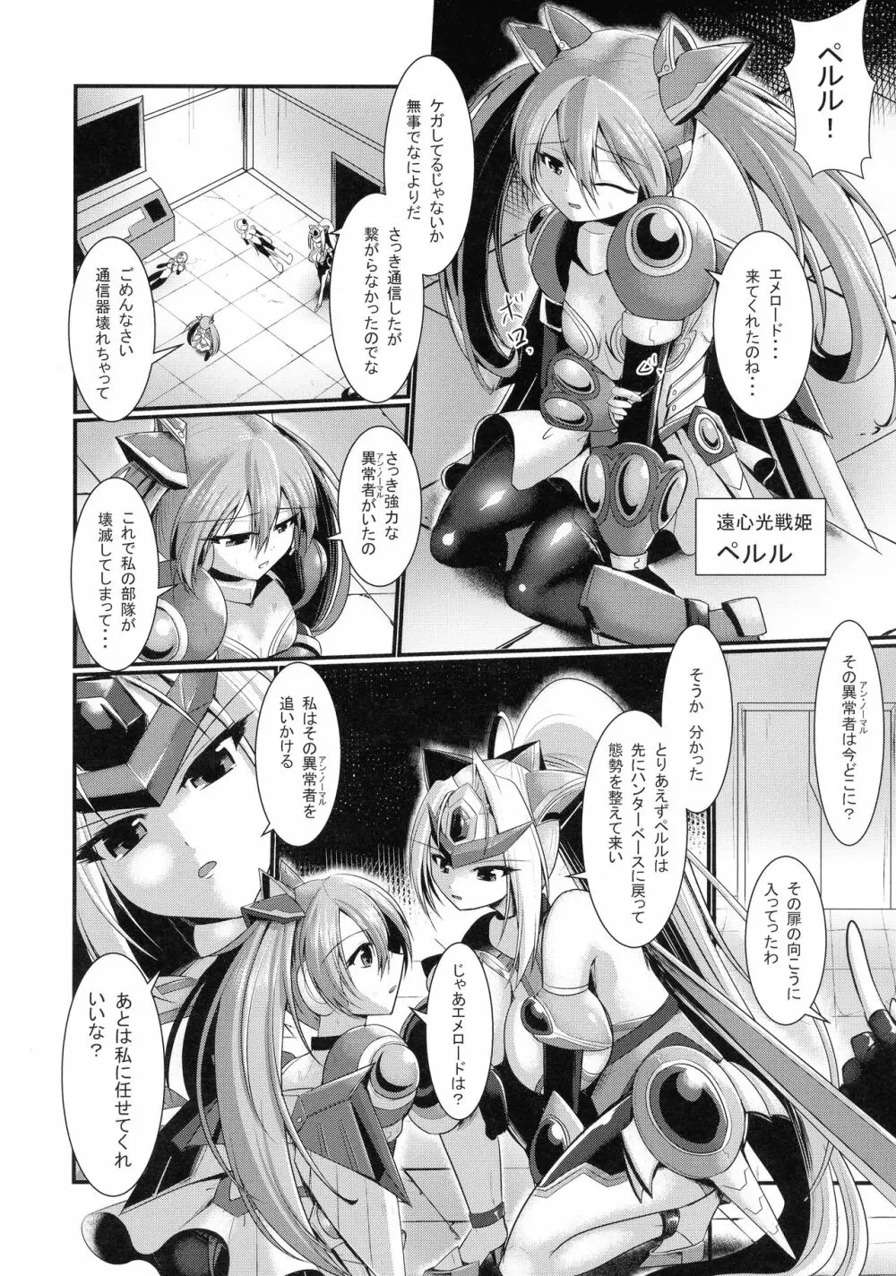 雷光戦姫エメロード 6ページ