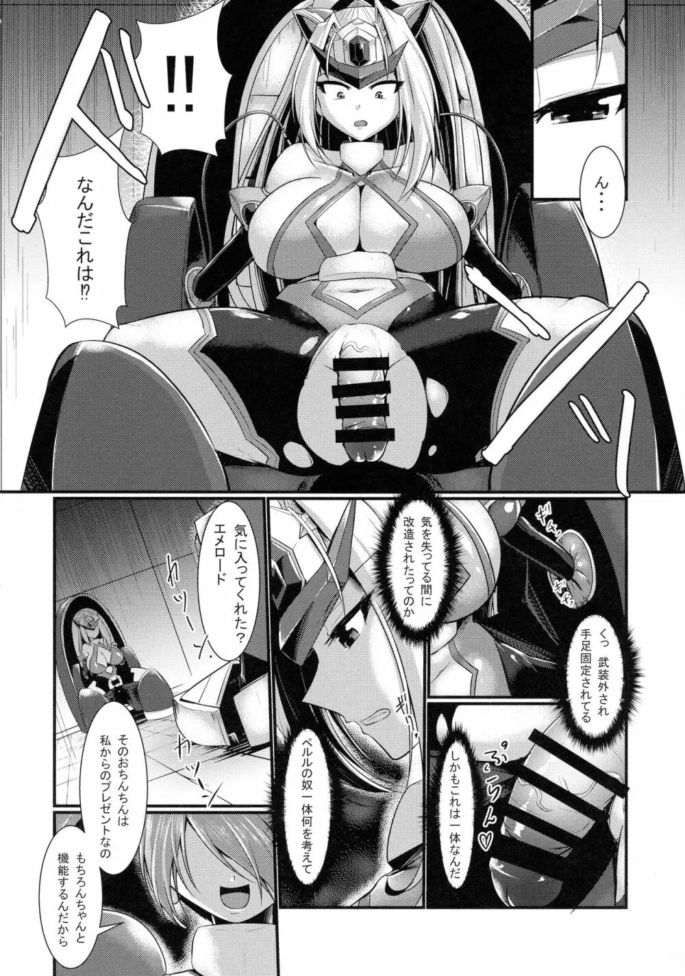 雷光戦姫エメロード 8ページ