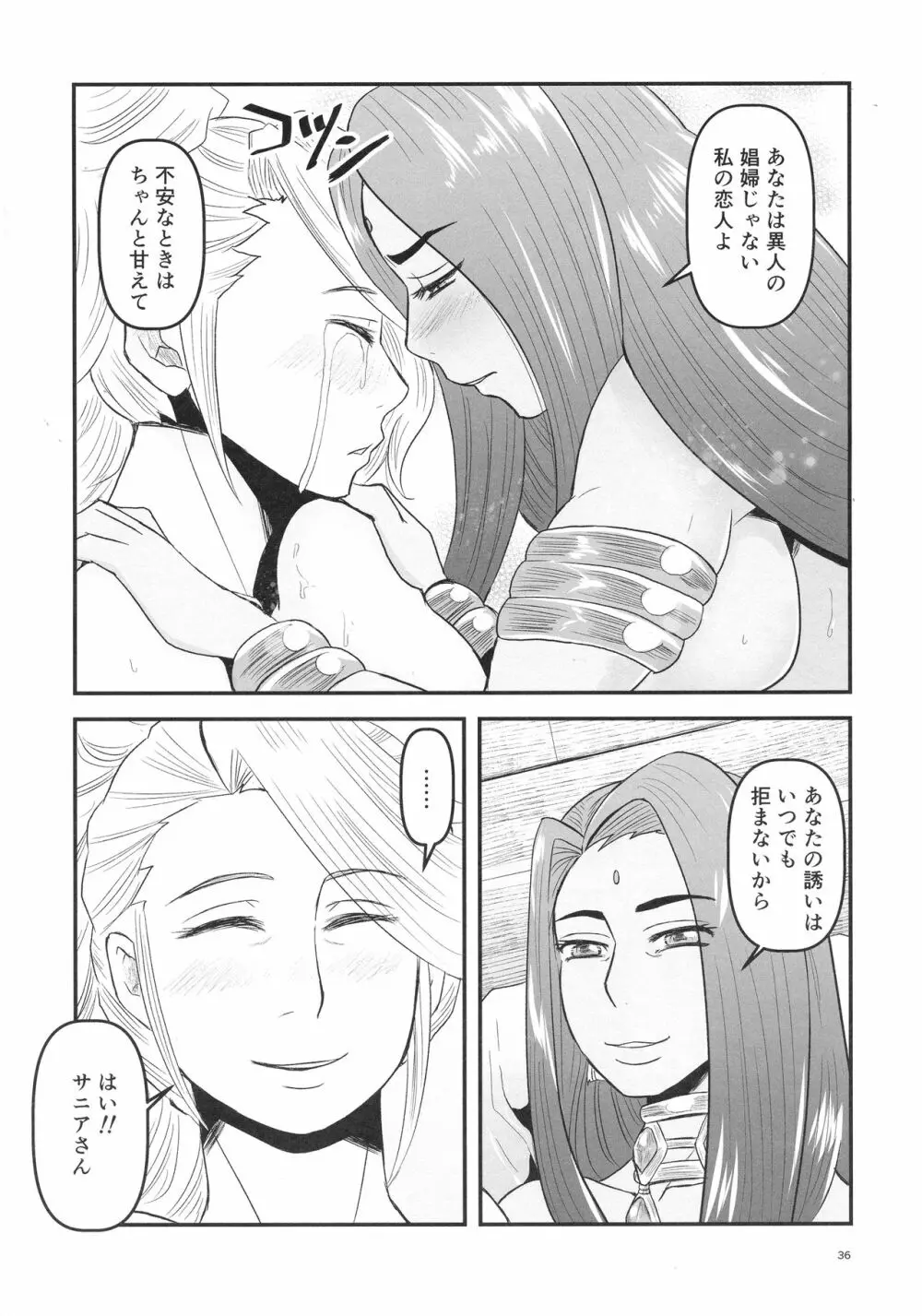 蜜蜂と仇花_前編 38ページ